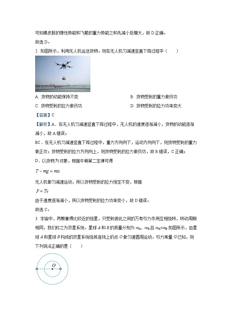 [物理][期末]河南省信阳市淮滨县多校联考2023-2024学年高一下学期7月期末试题(解析版)第2页