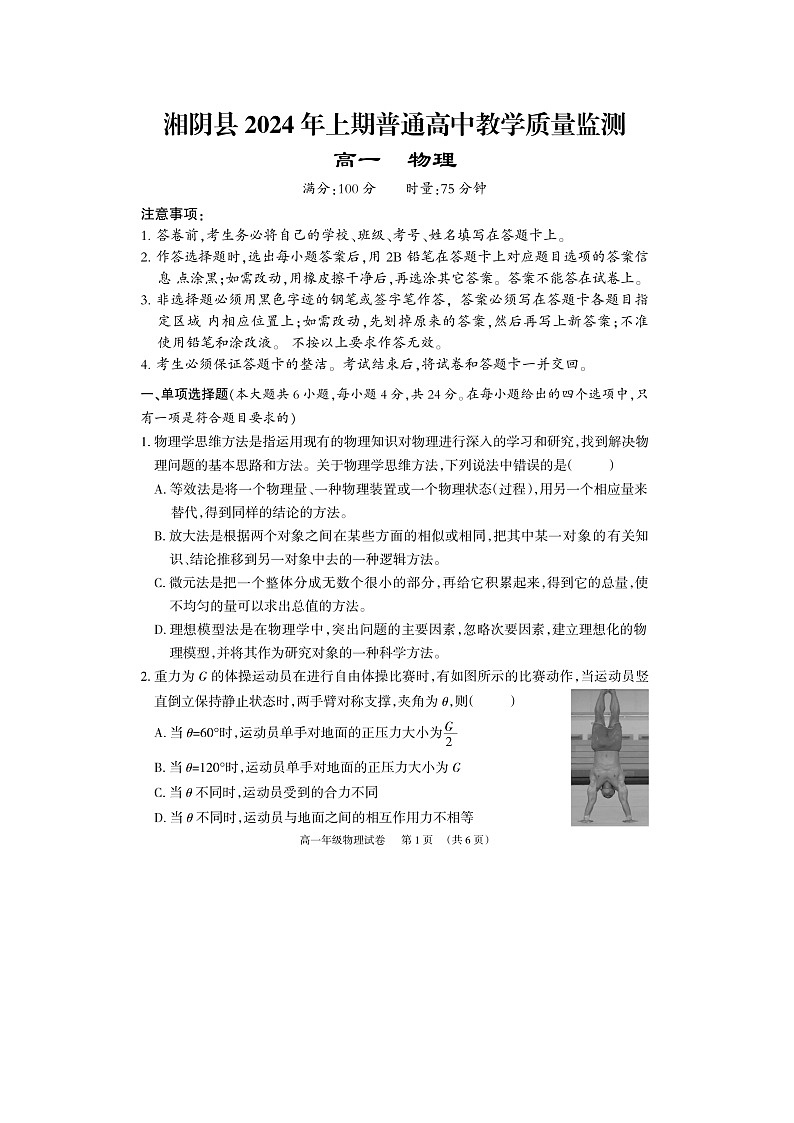 [物理][期末]湖南省岳阳市湘阴县2023-2024学年高一下学期期末考试试题01