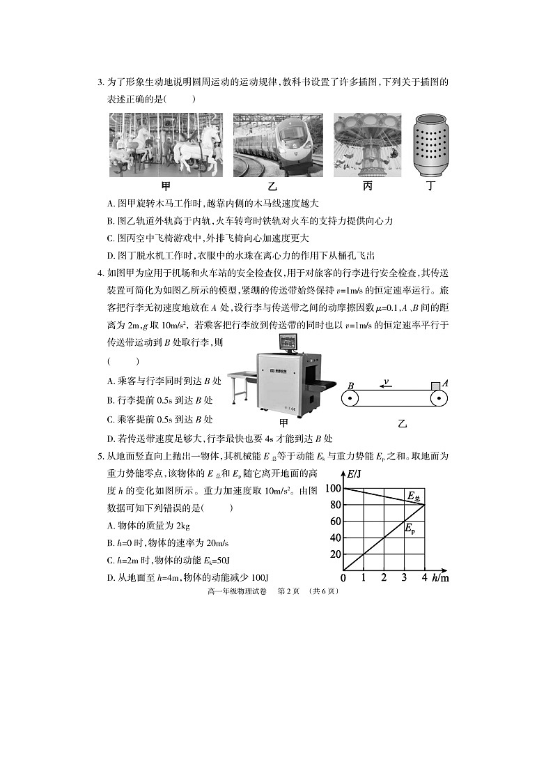 [物理][期末]湖南省岳阳市湘阴县2023-2024学年高一下学期期末考试试题02