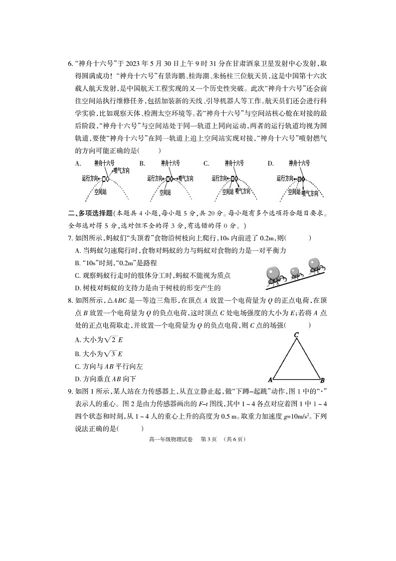 [物理][期末]湖南省岳阳市湘阴县2023-2024学年高一下学期期末考试试题03