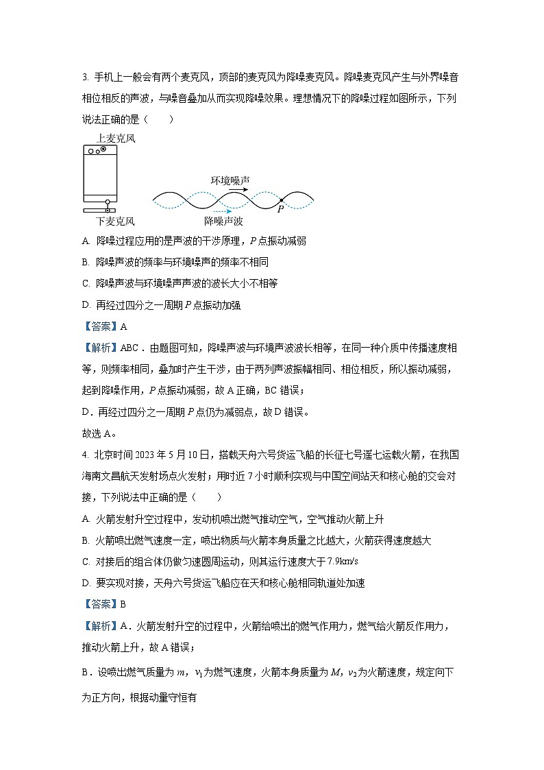 [物理][期末]吉林省吉林市2023-2024学年高一下学期期末考试试题(解析版)03