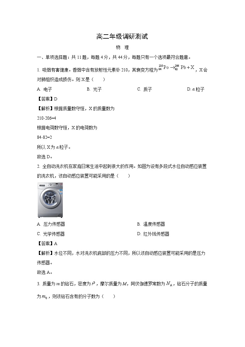 [物理][期末]江苏省宿迁市2023-2024学年高二下学期6月期末考试试题(解析版)第1页