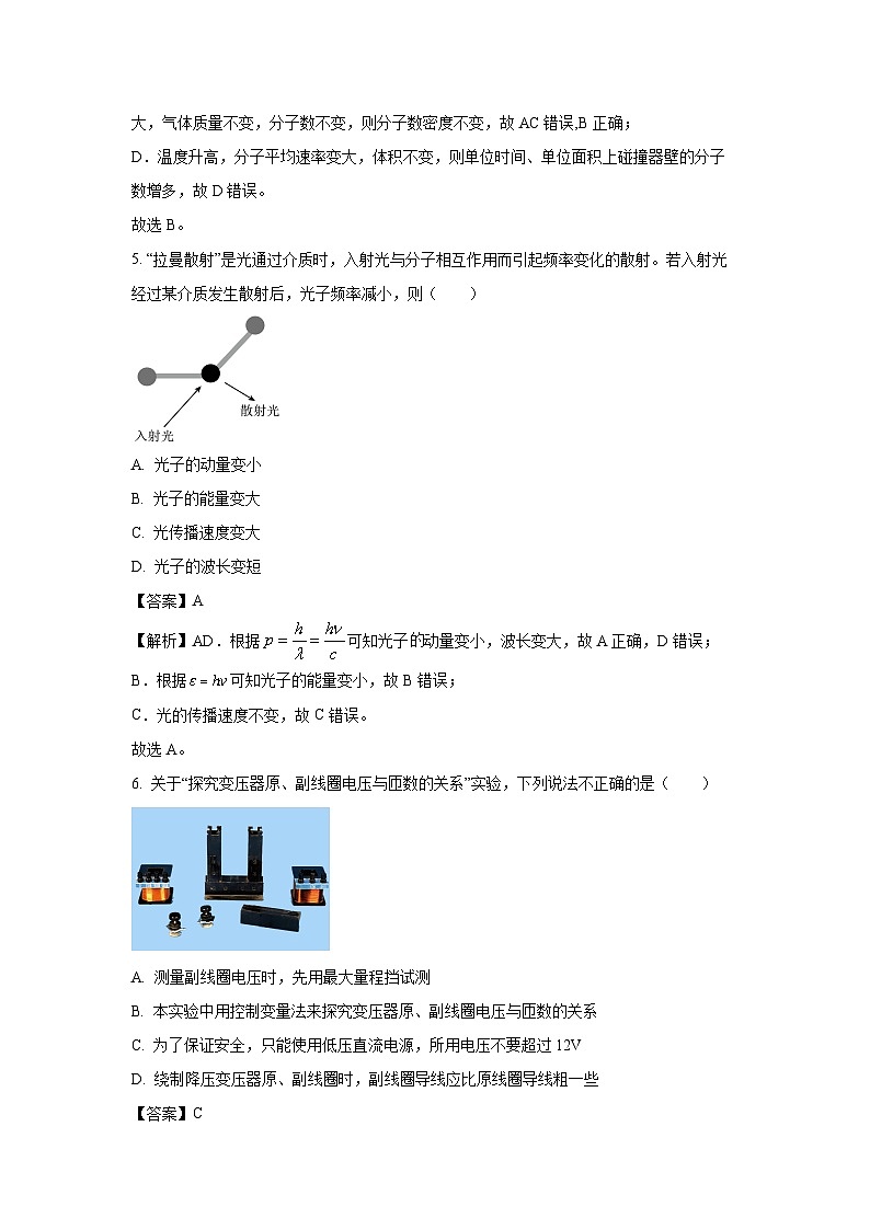 [物理][期末]江苏省宿迁市2023-2024学年高二下学期6月期末考试试题(解析版)第3页