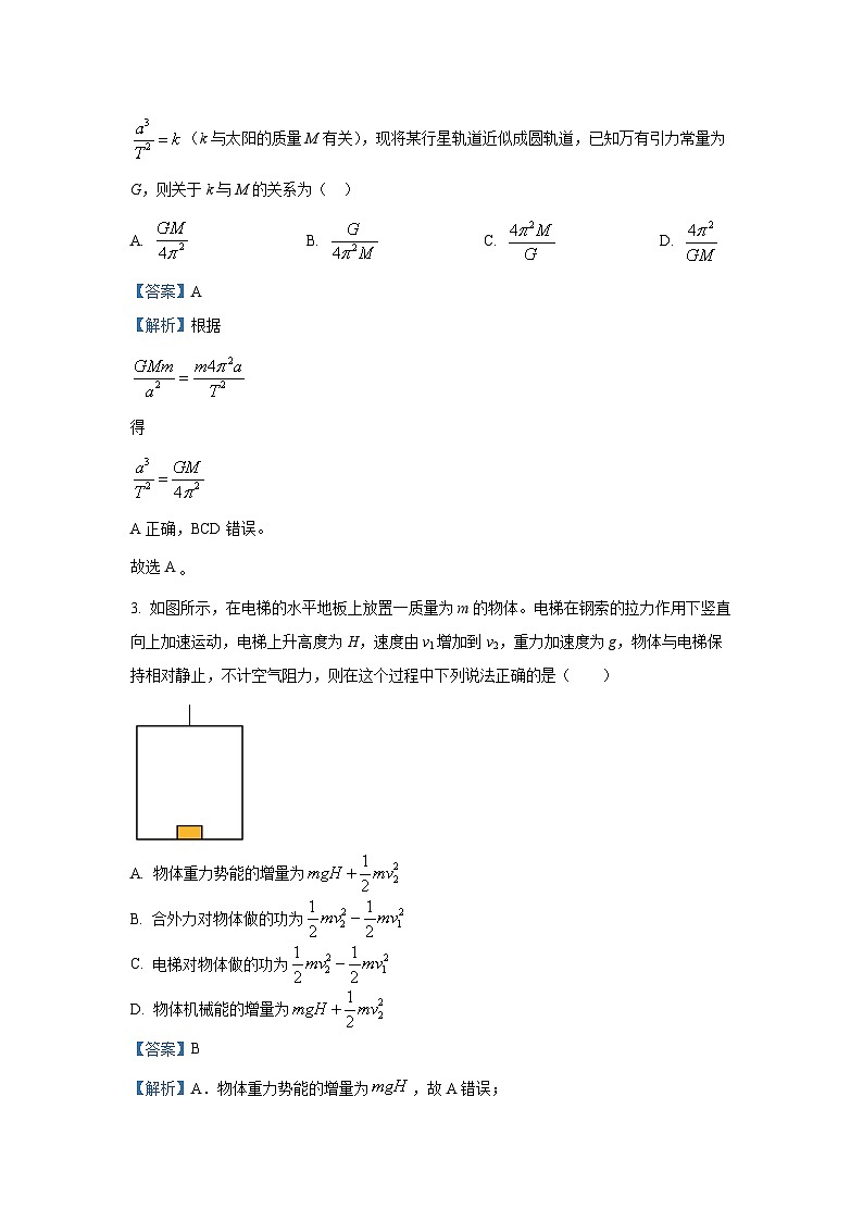 [物理][期末]辽宁省本溪市县级重点高中协作体2023-2024学年高一下学期7月期末考试试卷(解析版)第2页