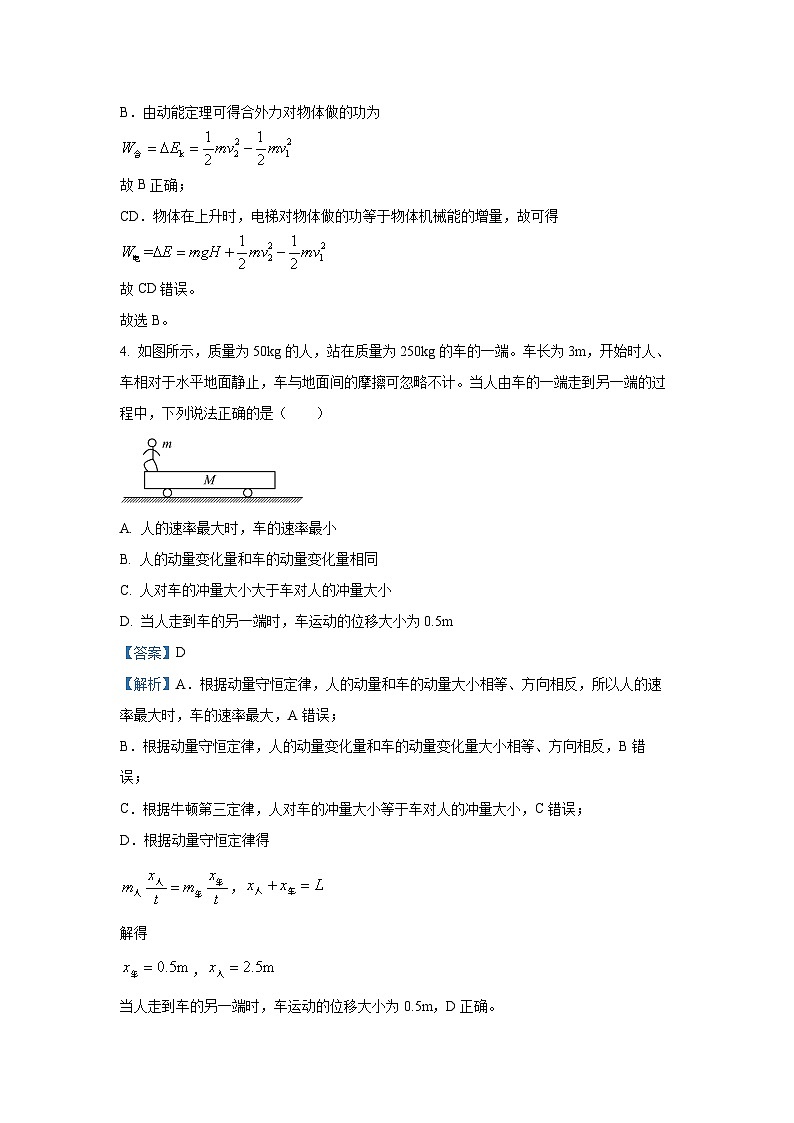 [物理][期末]辽宁省本溪市县级重点高中协作体2023-2024学年高一下学期7月期末考试试卷(解析版)第3页