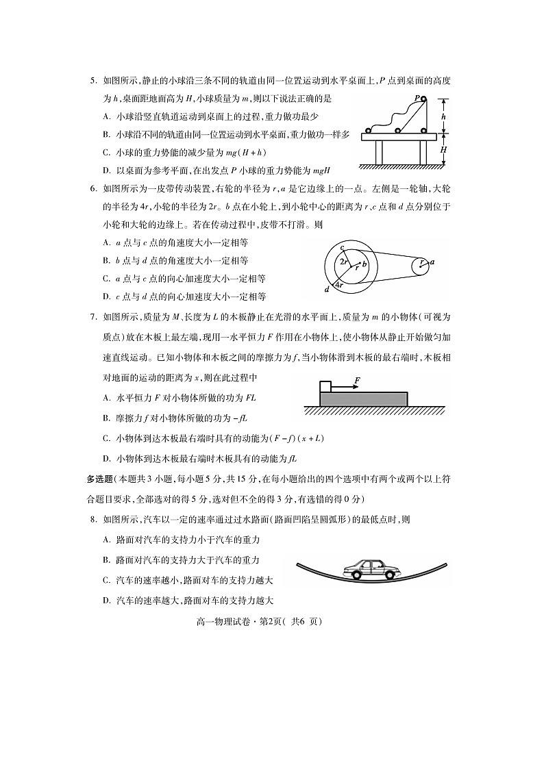 [物理][期末]青海省西宁市2023-2024学年高一下学期期末调研测试试卷第2页