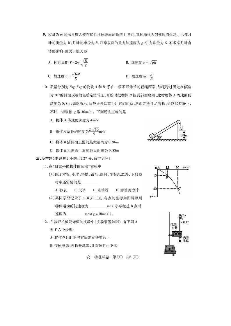 [物理][期末]青海省西宁市2023-2024学年高一下学期期末调研测试试卷第3页