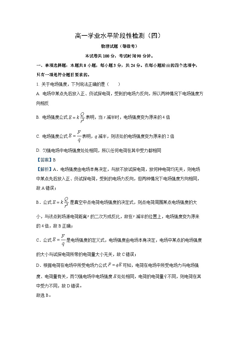 [物理][期末]山东省青岛市莱西市2023-2024学年高一下学期7月期末试题(等级考)(解析版)01