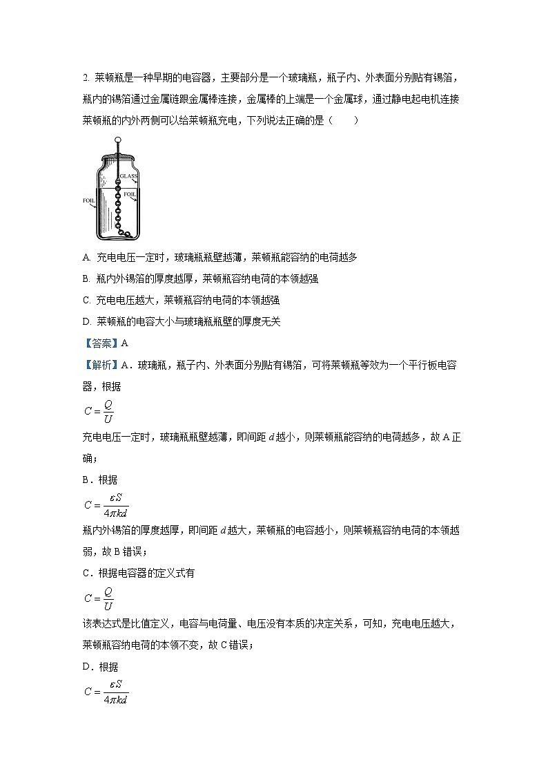 [物理][期末]山东省青岛市莱西市2023-2024学年高一下学期7月期末试题(等级考)(解析版)02