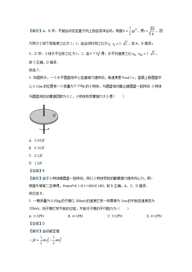[物理][期末]西藏拉萨市2023-2024学年高一下学期期末联考试卷(解析版)03