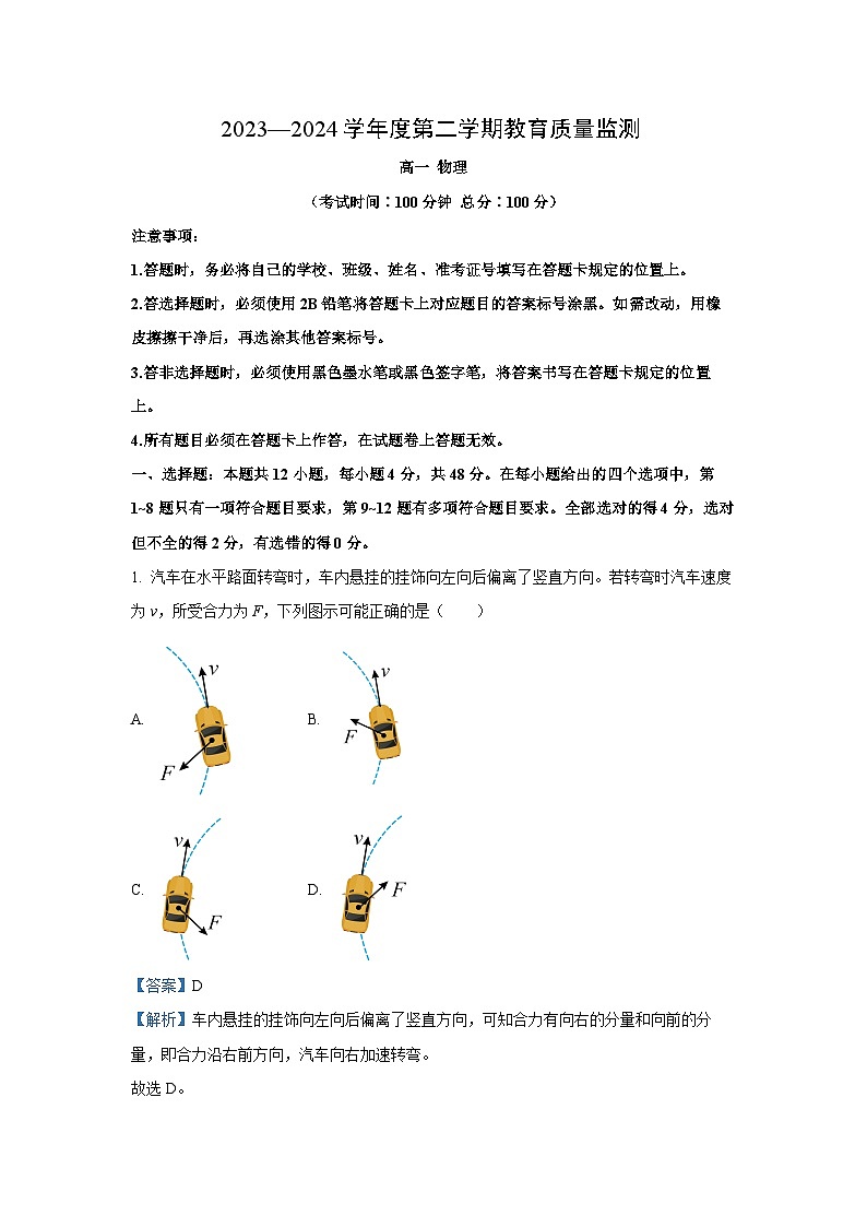 [物理][期末]新疆巴音郭楞蒙古自治州2023-2024学年高一下学期7月期末考试试题(解析版)第1页