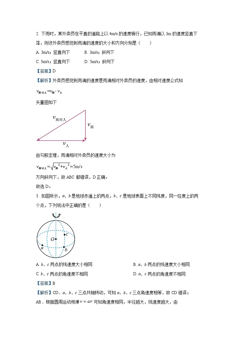 [物理][期末]新疆巴音郭楞蒙古自治州2023-2024学年高一下学期7月期末考试试题(解析版)第2页