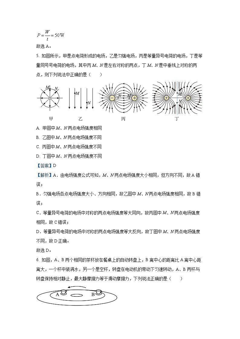 [物理][期末]云南省普洱市2023-2024学年高一下学期期末统测试卷(解析版)03