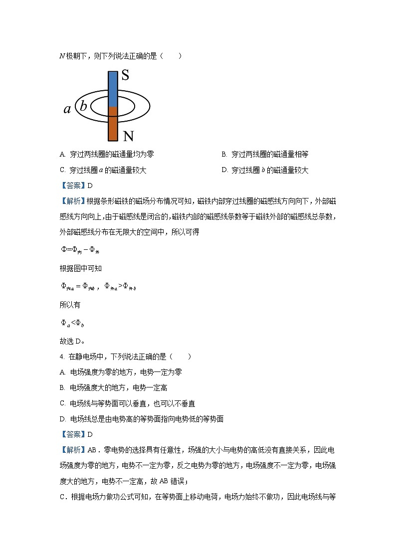 [物理]2024年广东省普通高中学业水平模拟试卷(选择考B)(解析版)02