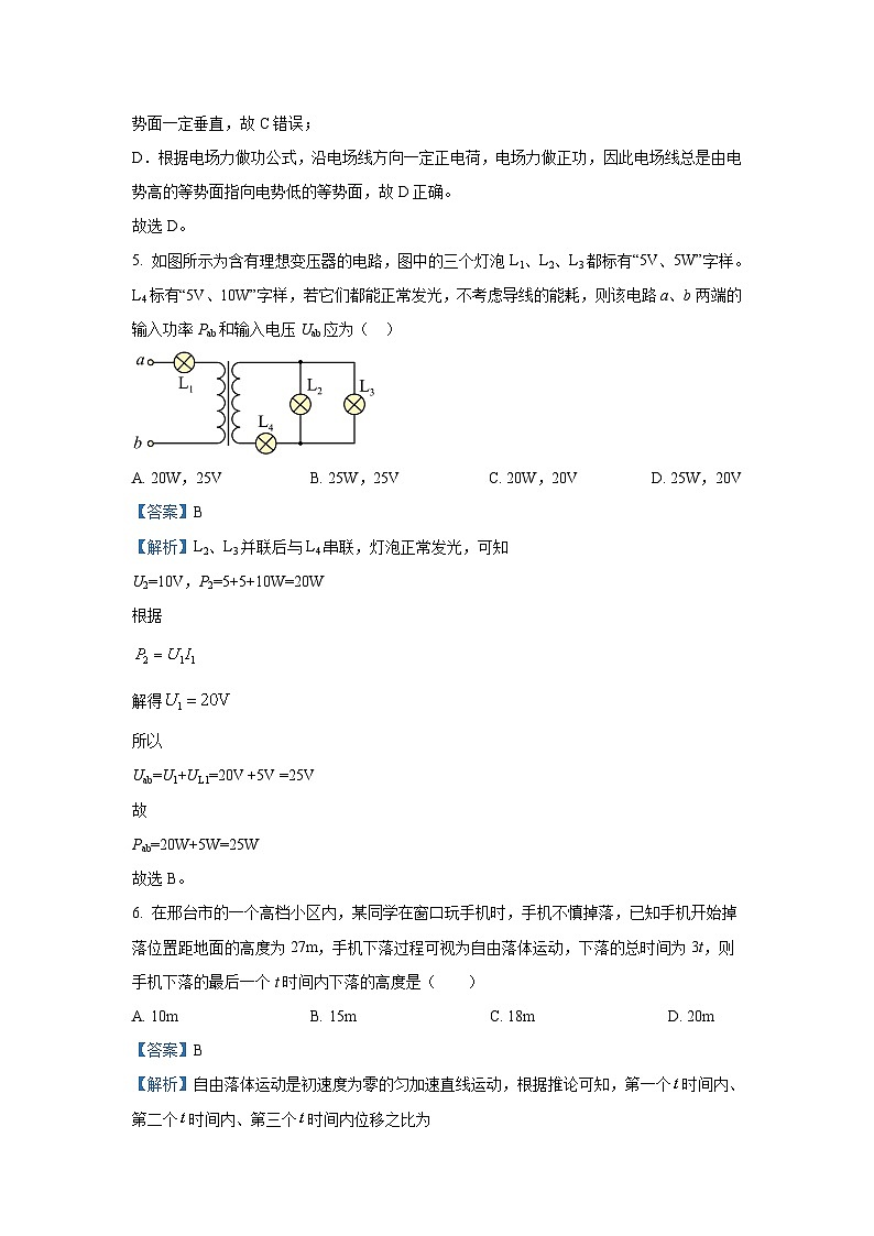 [物理]2024年广东省普通高中学业水平模拟试卷(选择考B)(解析版)03