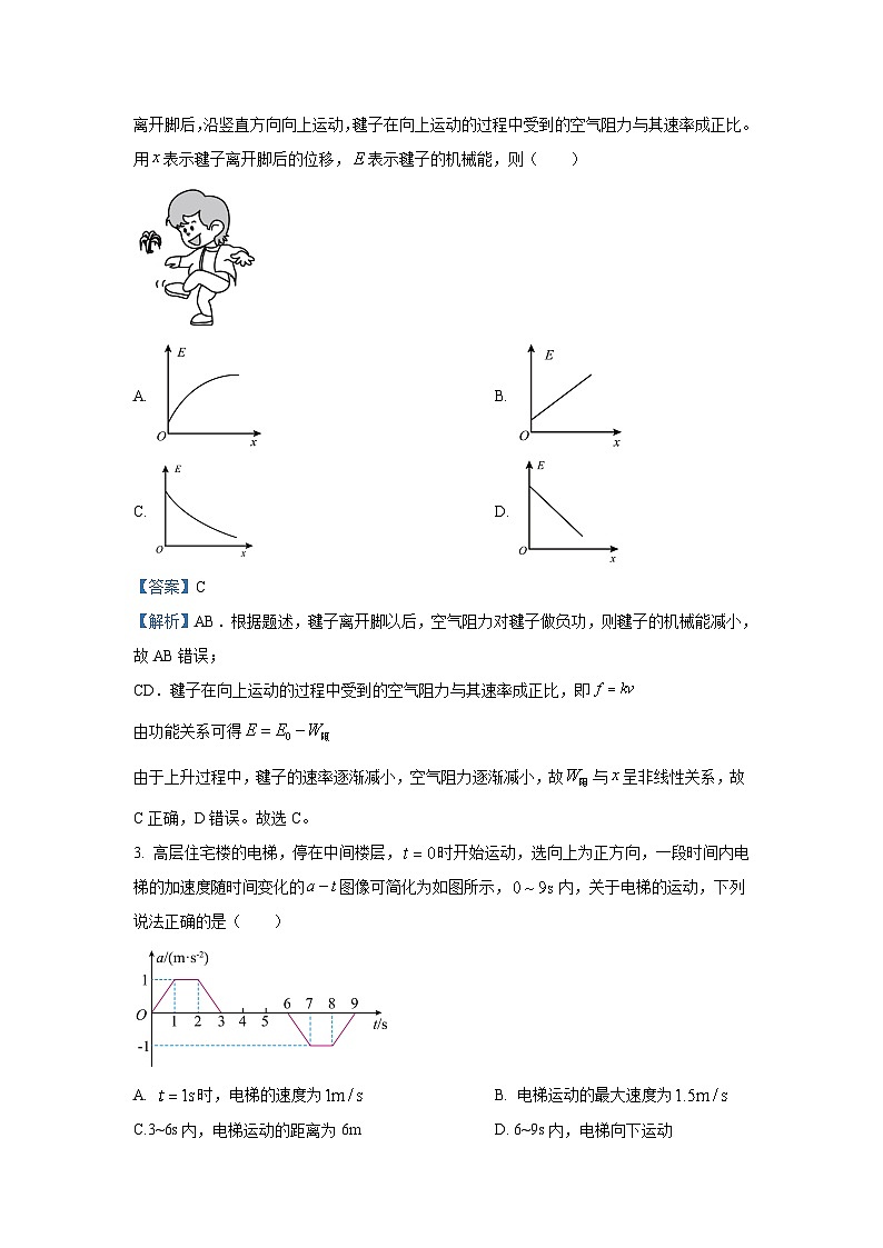 [物理]安徽省2024年普通高中学业水平选择性考试临考预测押题密卷试题A卷(解析版)02