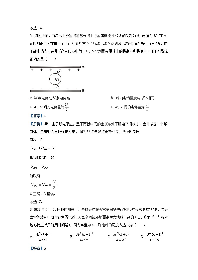 [物理]安徽省2024年普通高中学业水平选择性考试临考预测押题密卷试题B卷(解析版)02