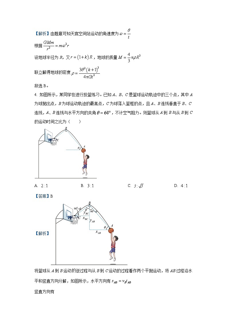 [物理]安徽省2024年普通高中学业水平选择性考试临考预测押题密卷试题B卷(解析版)03