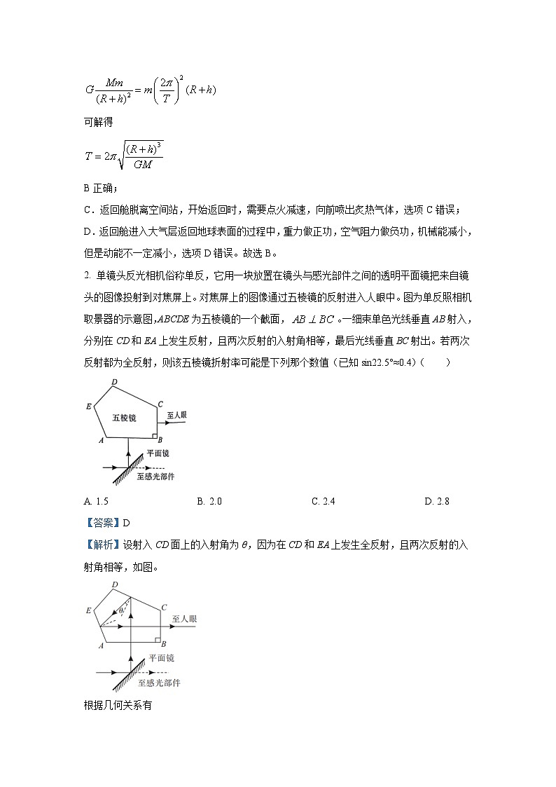 [物理]安徽省阜阳市皖江名校联盟2023_2024学年高三下学期模拟预测试题(解析版)第2页