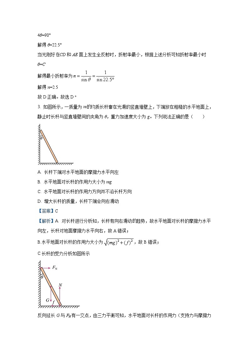 [物理]安徽省阜阳市皖江名校联盟2023_2024学年高三下学期模拟预测试题(解析版)第3页