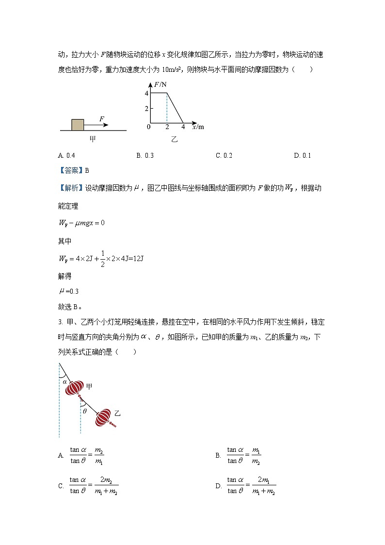 [物理]江西省部分学校2023-2024学年高一下学期5月统一调研测试试卷(解析版)第2页