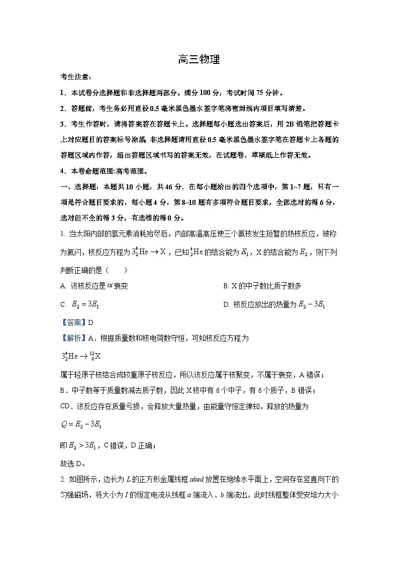 [物理]江西省部分重点中学2023_2024学年高三下学期第二次联考试题(解析版)01