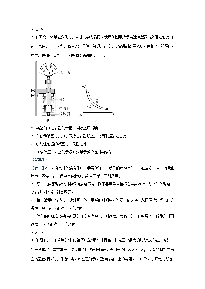 [物理]江西省多校联考2023_2024学年高三下学期5月模拟预测试题(解析版)第2页