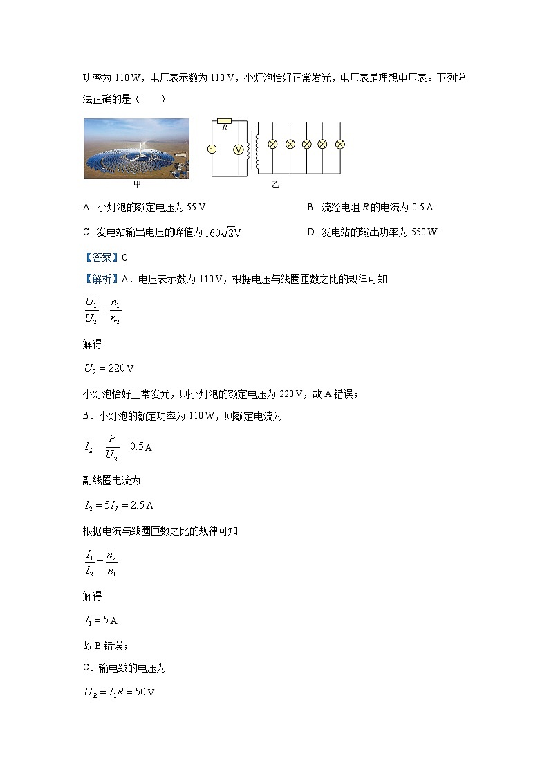 [物理]江西省多校联考2023_2024学年高三下学期5月模拟预测试题(解析版)第3页