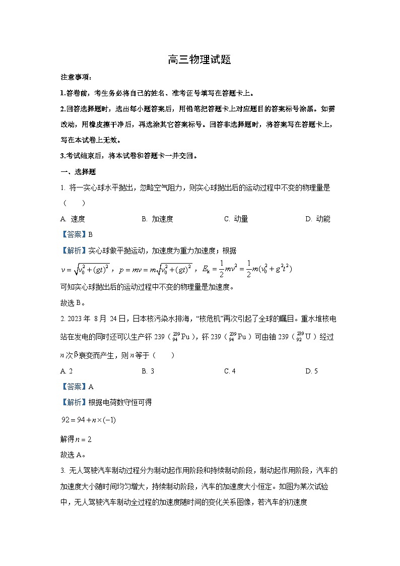 [物理]四川省学考大联盟2023_2024学年高三下学期模拟考试试题(解析版)第1页