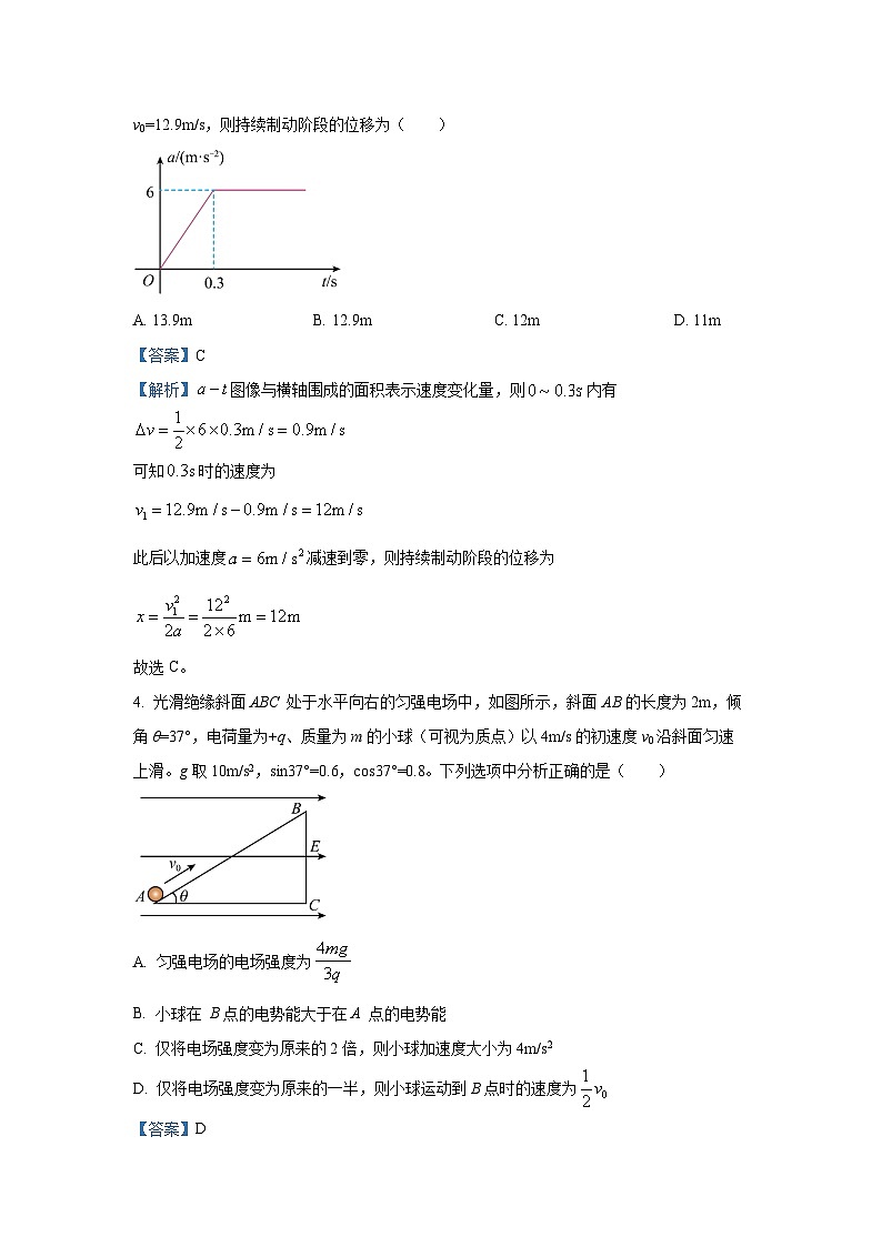 [物理]四川省学考大联盟2023_2024学年高三下学期模拟考试试题(解析版)第2页