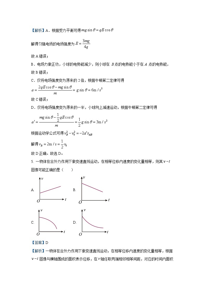[物理]四川省学考大联盟2023_2024学年高三下学期模拟考试试题(解析版)第3页