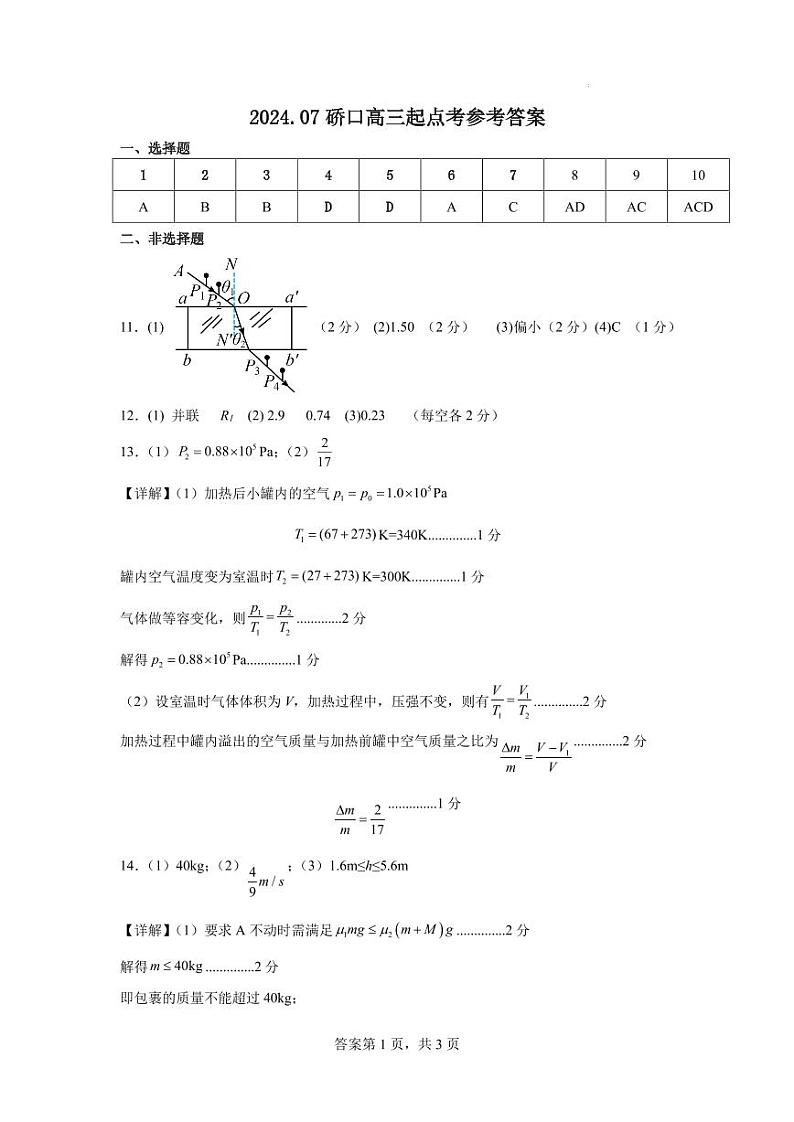 硚口区高三7月起点考物理答案第1页