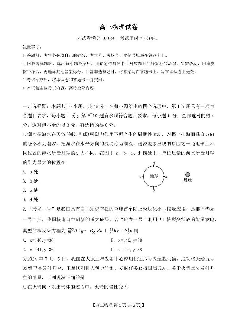 2025届江西省重点学校高三物理试卷第1页