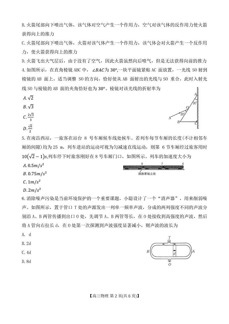2025届江西省重点学校高三物理试卷第2页