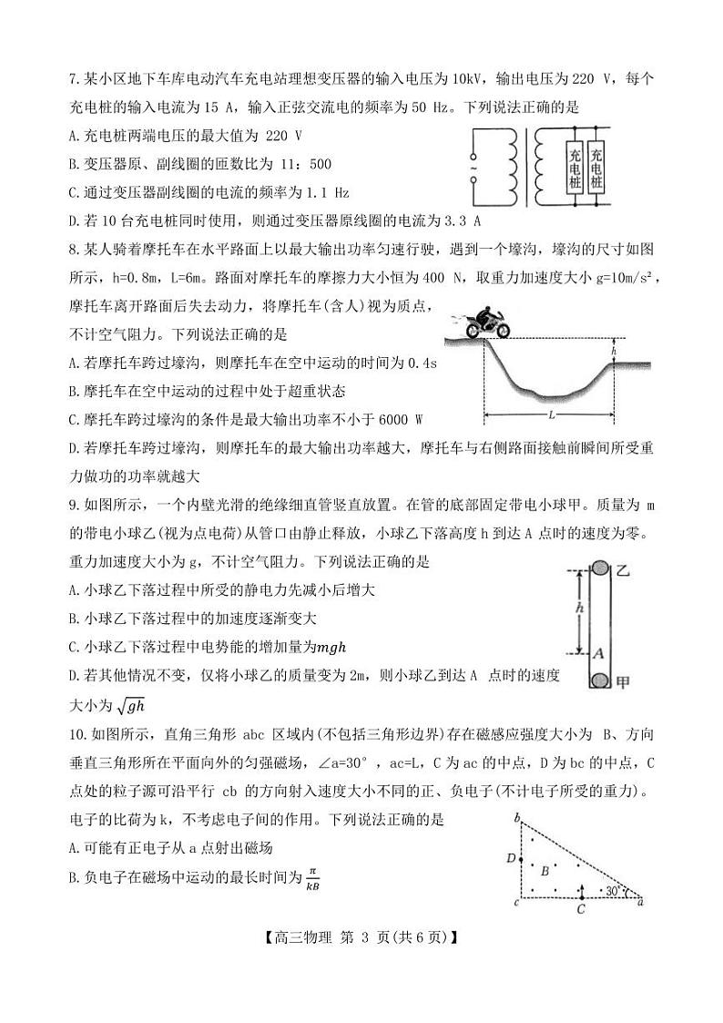 2025届江西省重点学校高三物理试卷第3页