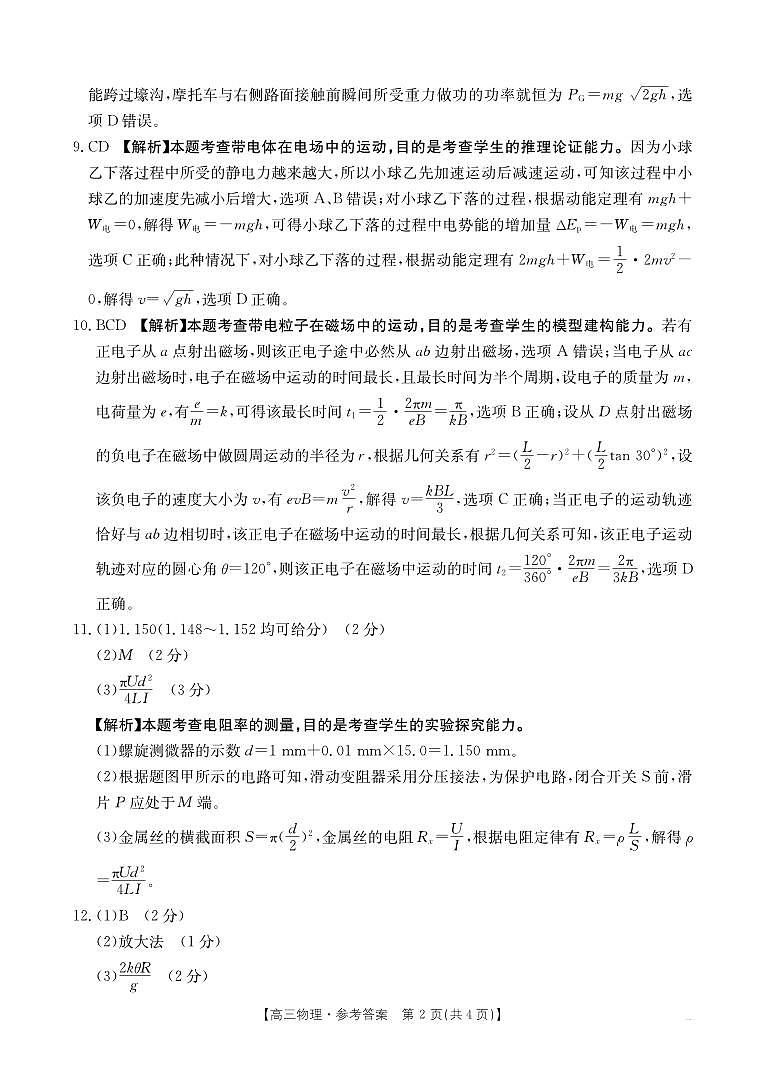 2025届江西省重点学校物理04C答案(2)第2页