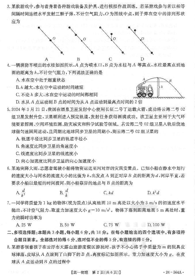 广东云浮2024年高一下学期期末考试物理试题+答案02