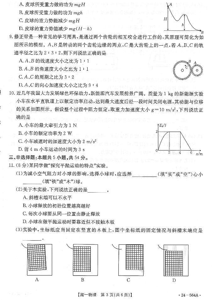 广东云浮2024年高一下学期期末考试物理试题+答案03
