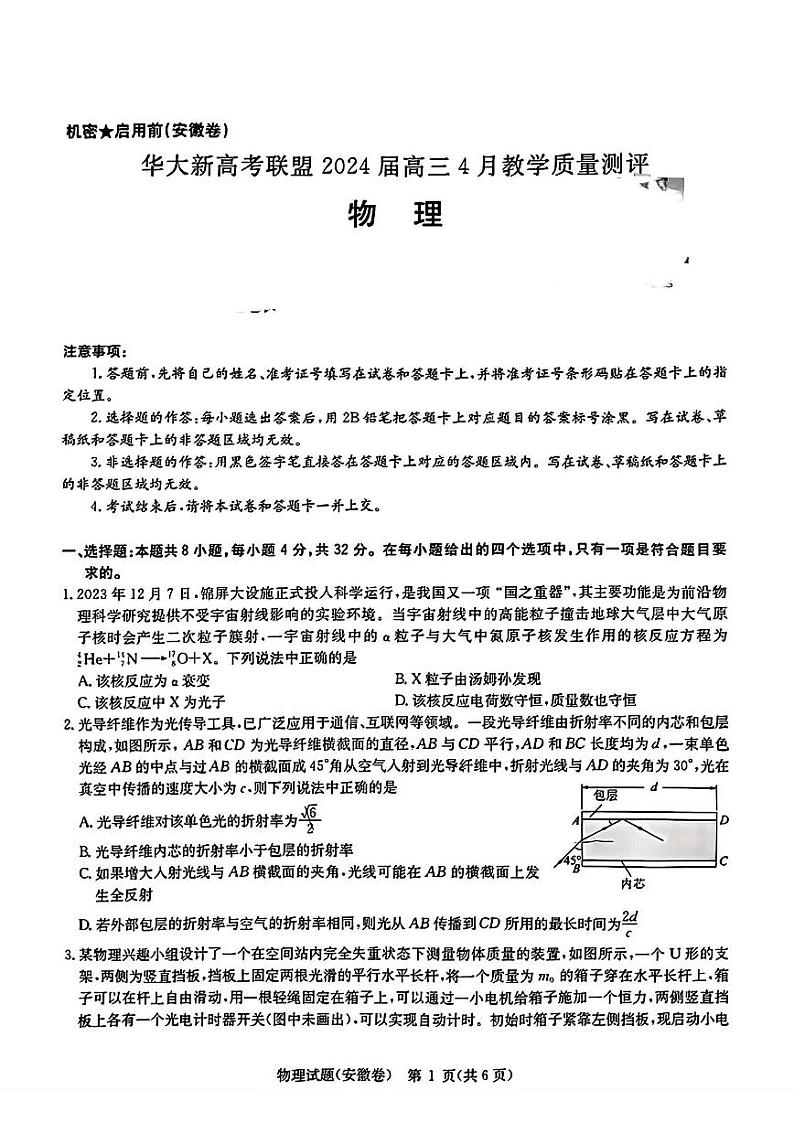 华大新高考联盟2024届高三4月教学质量测评物理试卷（含答案）第1页