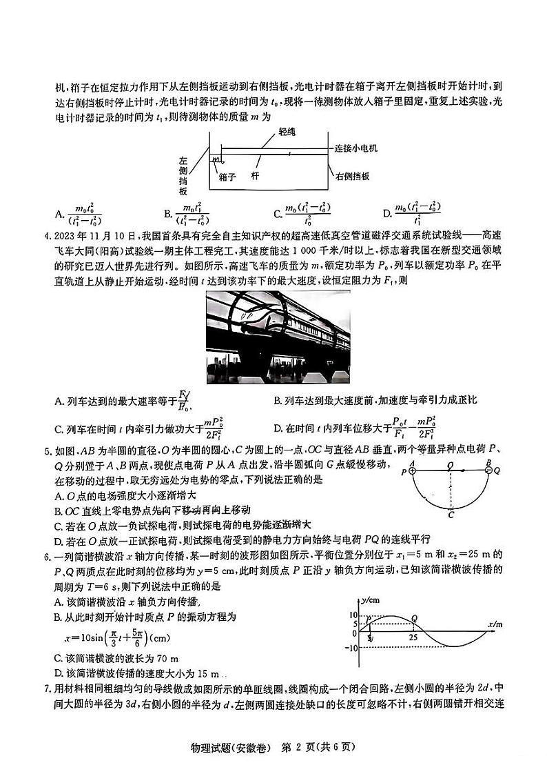 华大新高考联盟2024届高三4月教学质量测评物理试卷（含答案）第2页