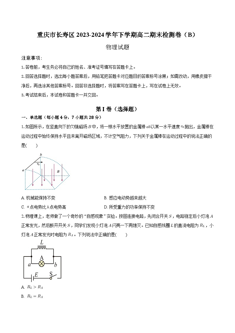 2024重庆长寿区八校高二下学期7月期末联考试题（B卷）物理含答案01