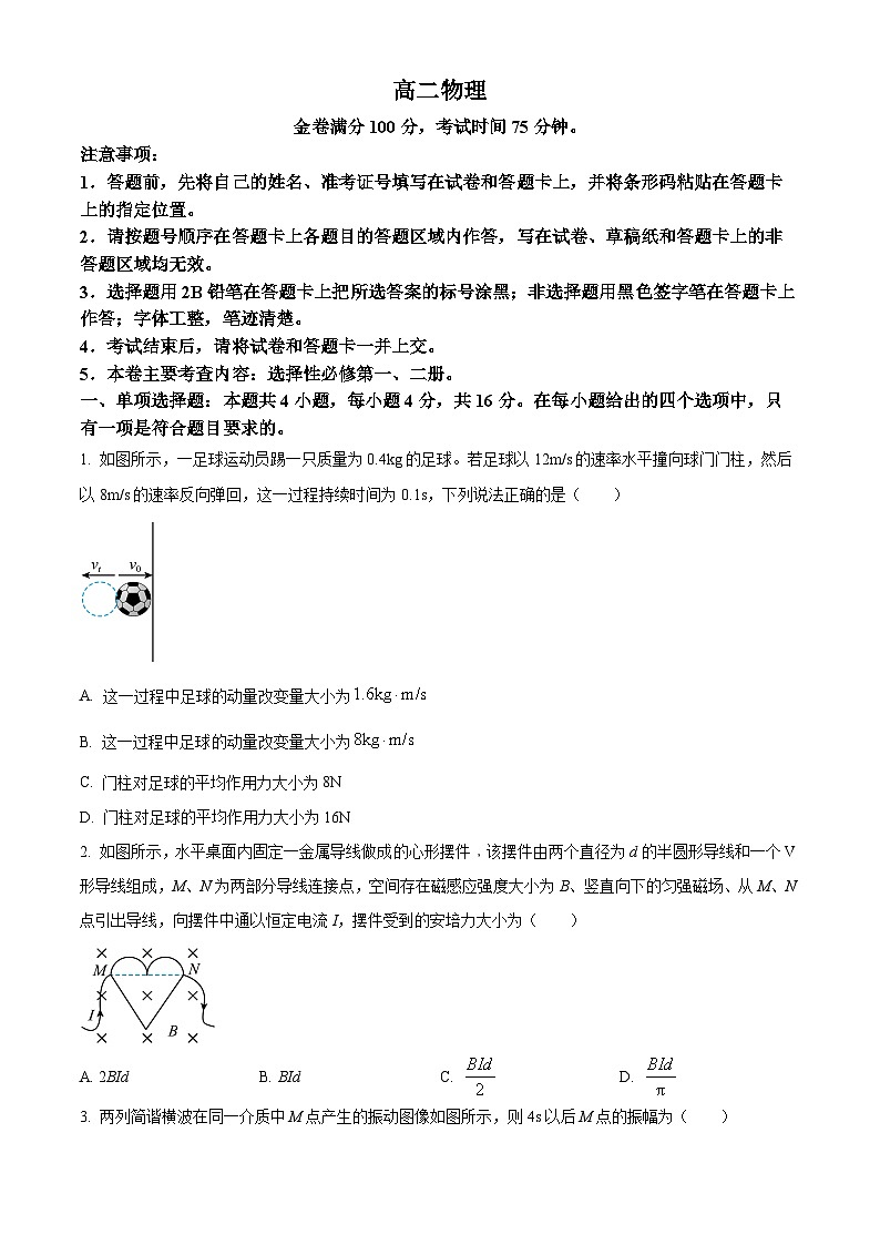2024福州闽侯县闽江口协作校高二下学期7月期末考试物理含解析01