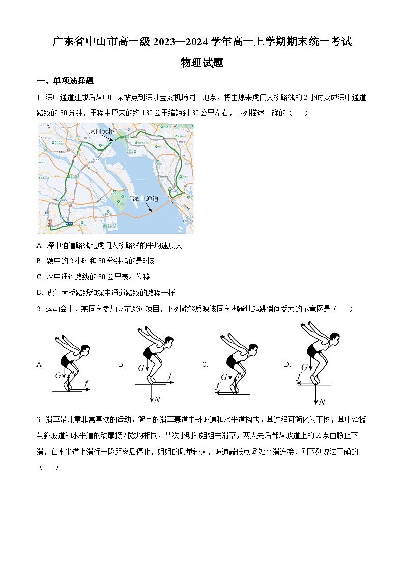 2024中山高一下学期期末考试物理含解析01