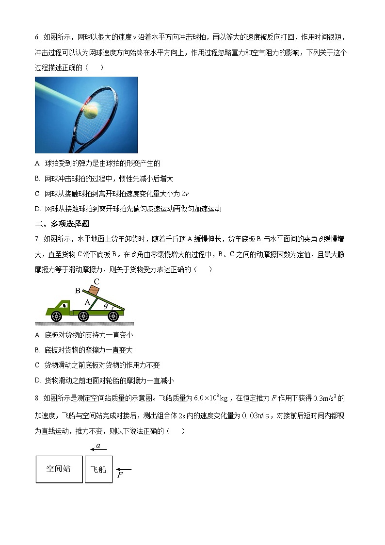 2024中山高一下学期期末考试物理含解析03