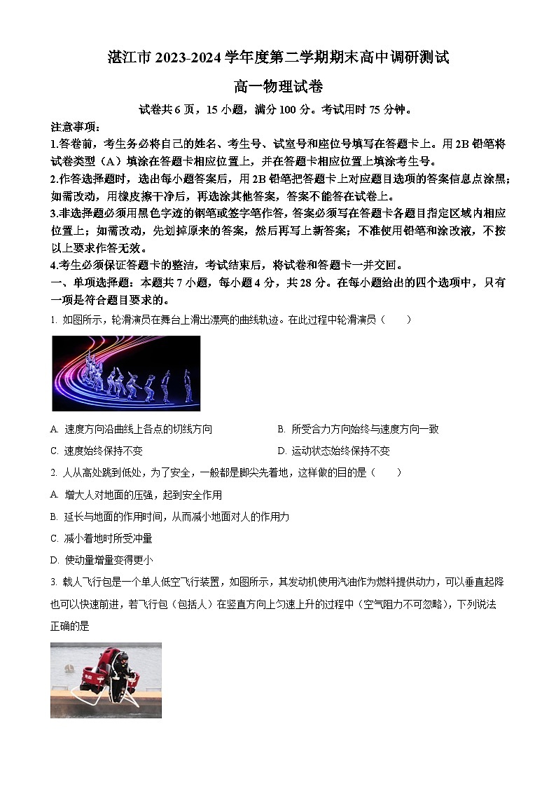 2024湛江高一下学期7月期末考试物理含解析01