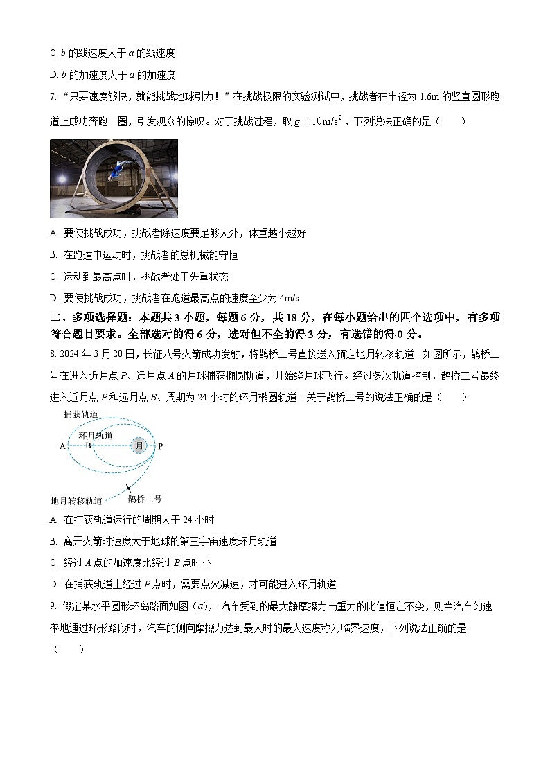 2024湛江高一下学期7月期末考试物理含解析03