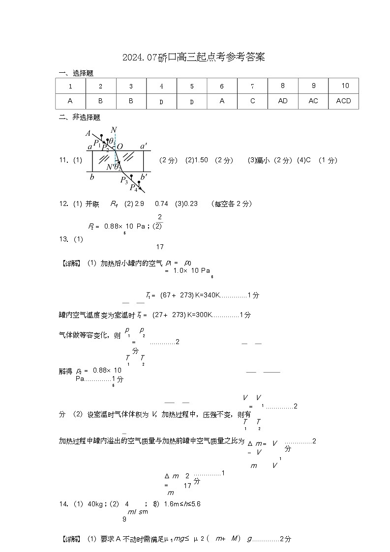 武汉市2024-2025学年高三上学期起点考试（7月质量检测）物理01