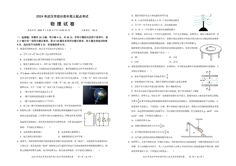 武汉市2024-2025学年高三上学期起点考试（7月质量检测）物理01