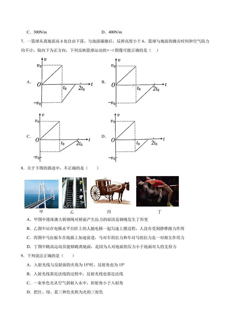 物理（通用版）03 - 2024年秋季高一入学考试模拟卷 （考试版）第3页