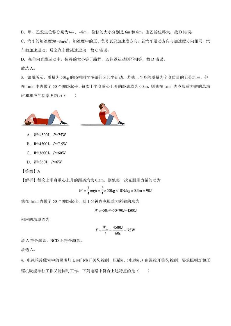物理（通用版）03 - 2024年秋季高一入学考试模拟卷（解析版）第2页